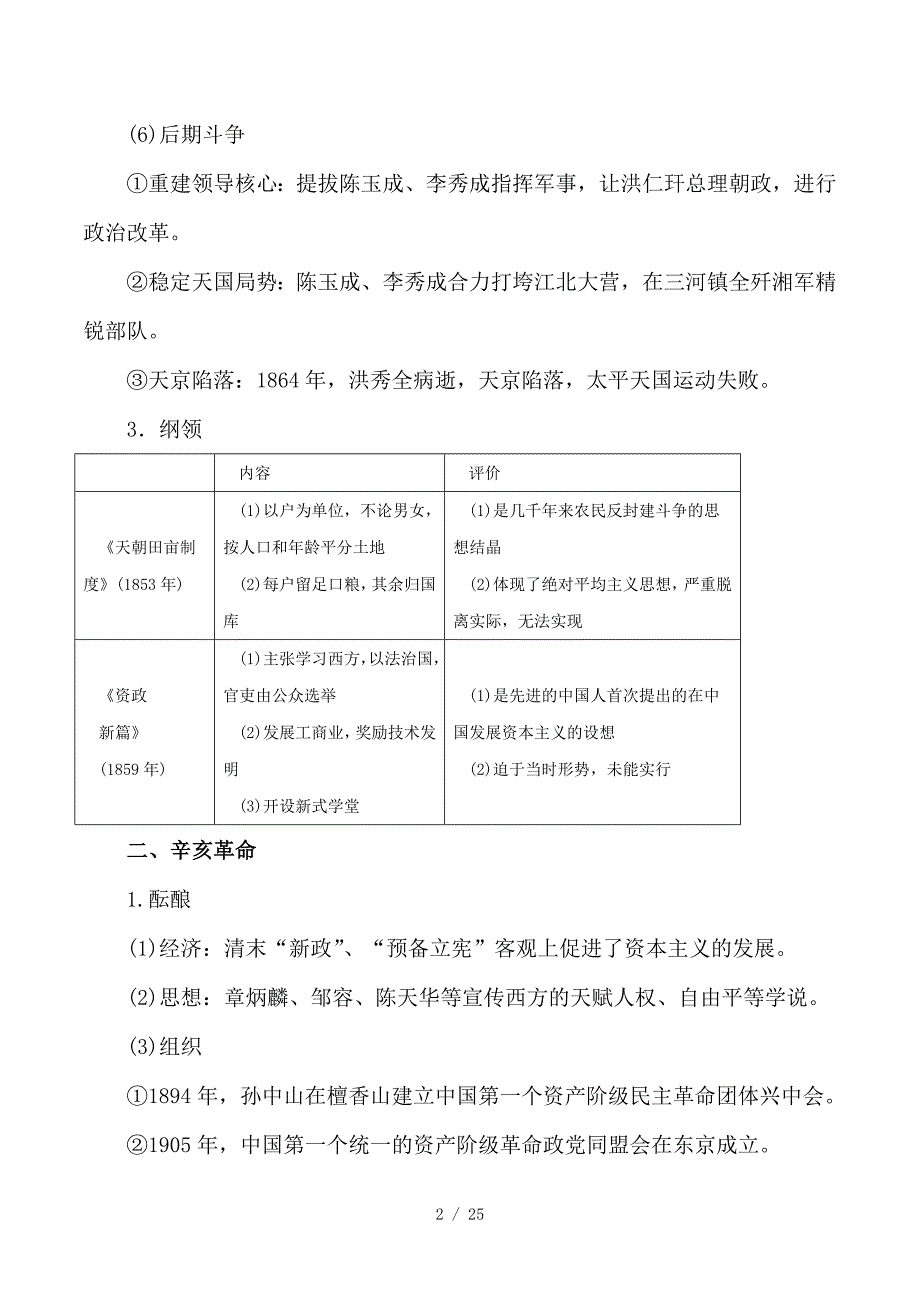 最新高考历史一轮复习 第06讲 太平天国运动和辛亥革命教学案_第2页