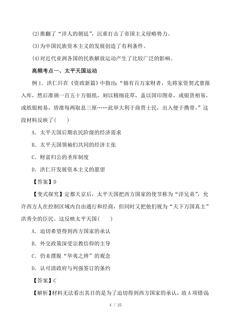 最新高考历史一轮复习 第06讲 太平天国运动和辛亥革命教学案_第4页