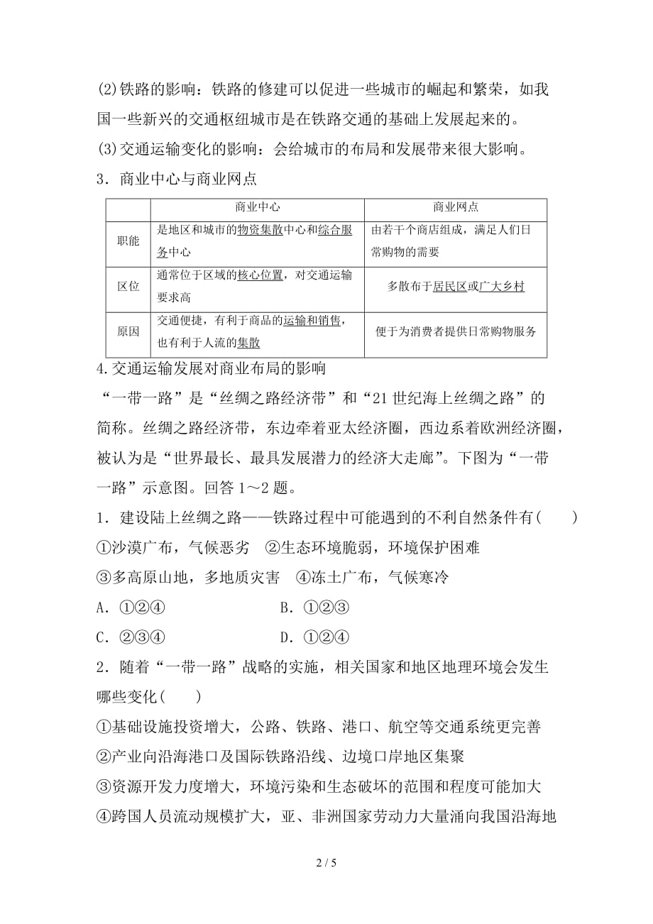 最新高考地理二轮复习基础知识回扣回扣14交通运输布局及其对区域发展的影响_第2页