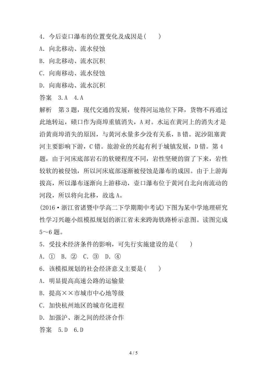 最新高考地理二轮复习基础知识回扣回扣14交通运输布局及其对区域发展的影响_第4页