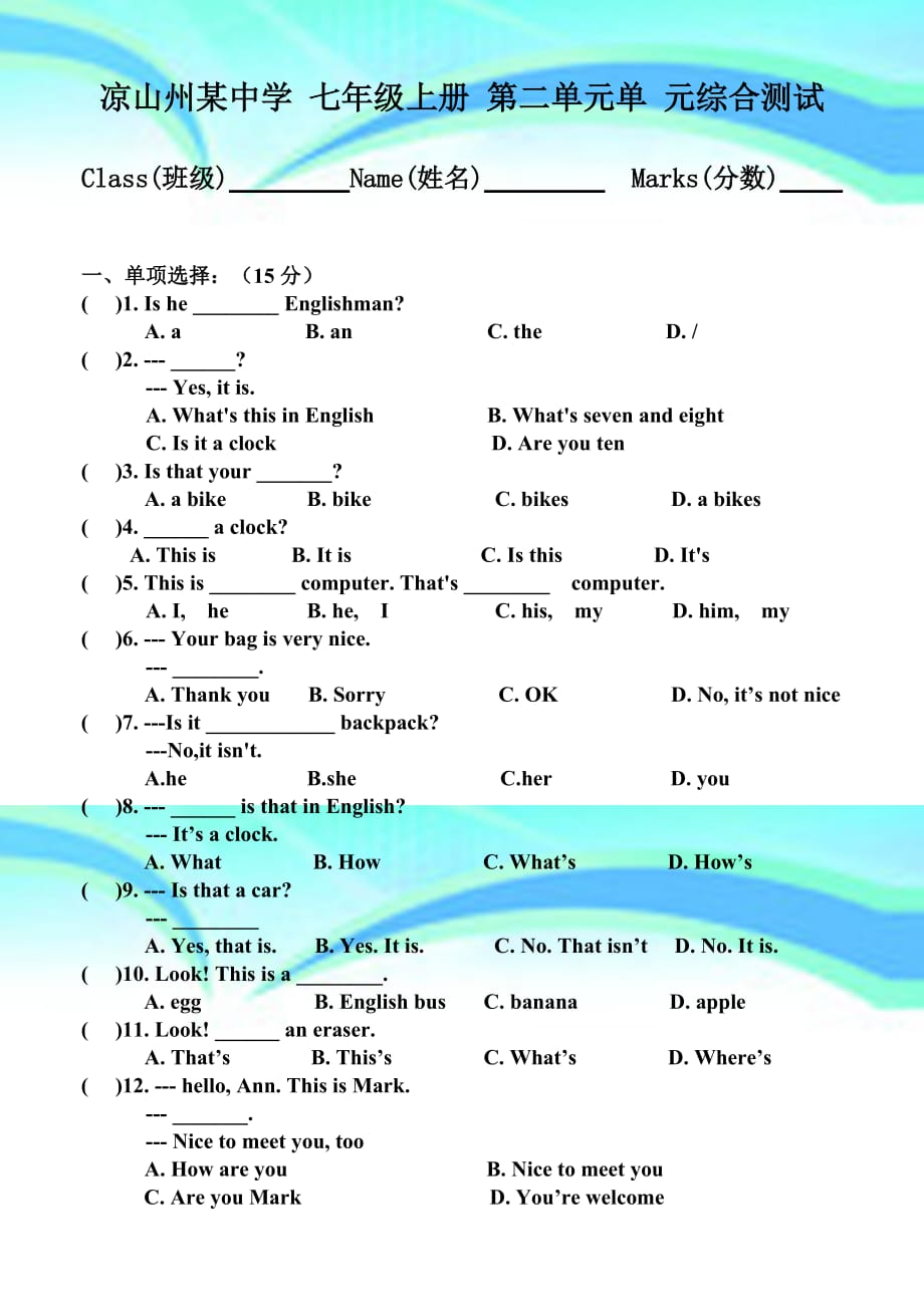 凉山州某中学七年级上册第二单元单元综合测试_第3页