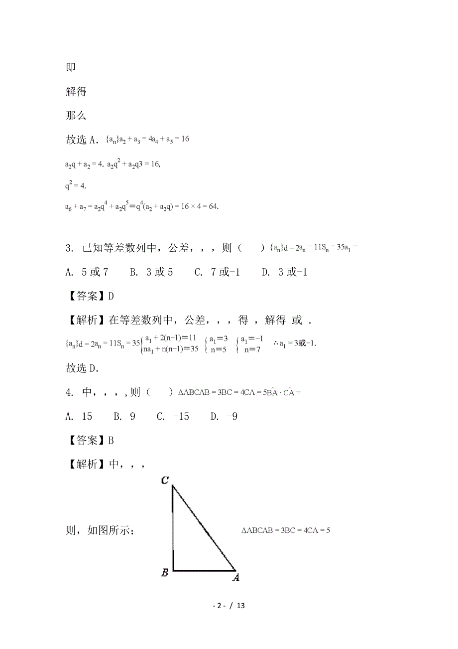 最新高二数学上学期期中试题 文（含解析）_第2页