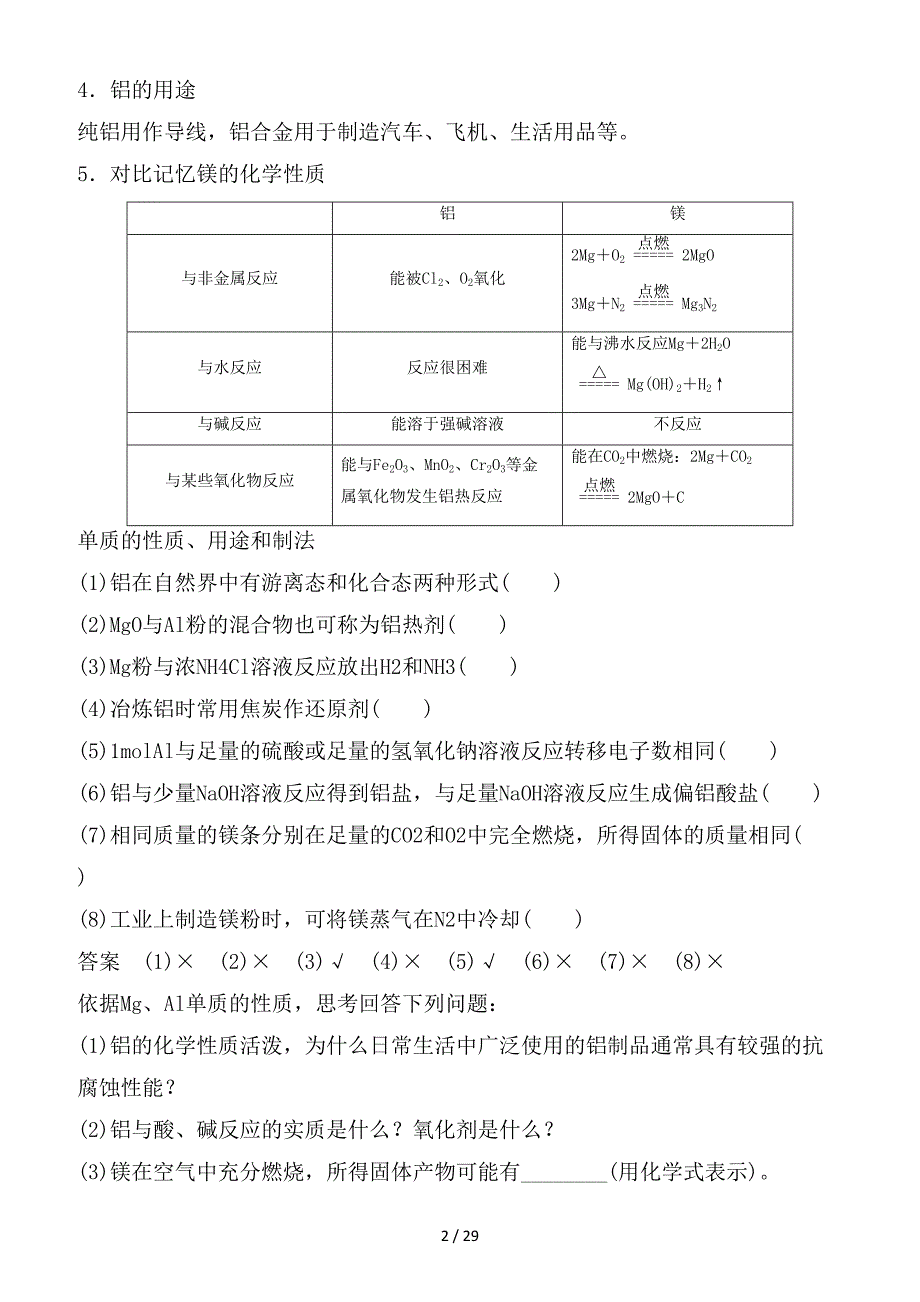 最新高考化学一轮综合复习第三章金属及其化合物第11讲铝及其重要化合物练习_第2页