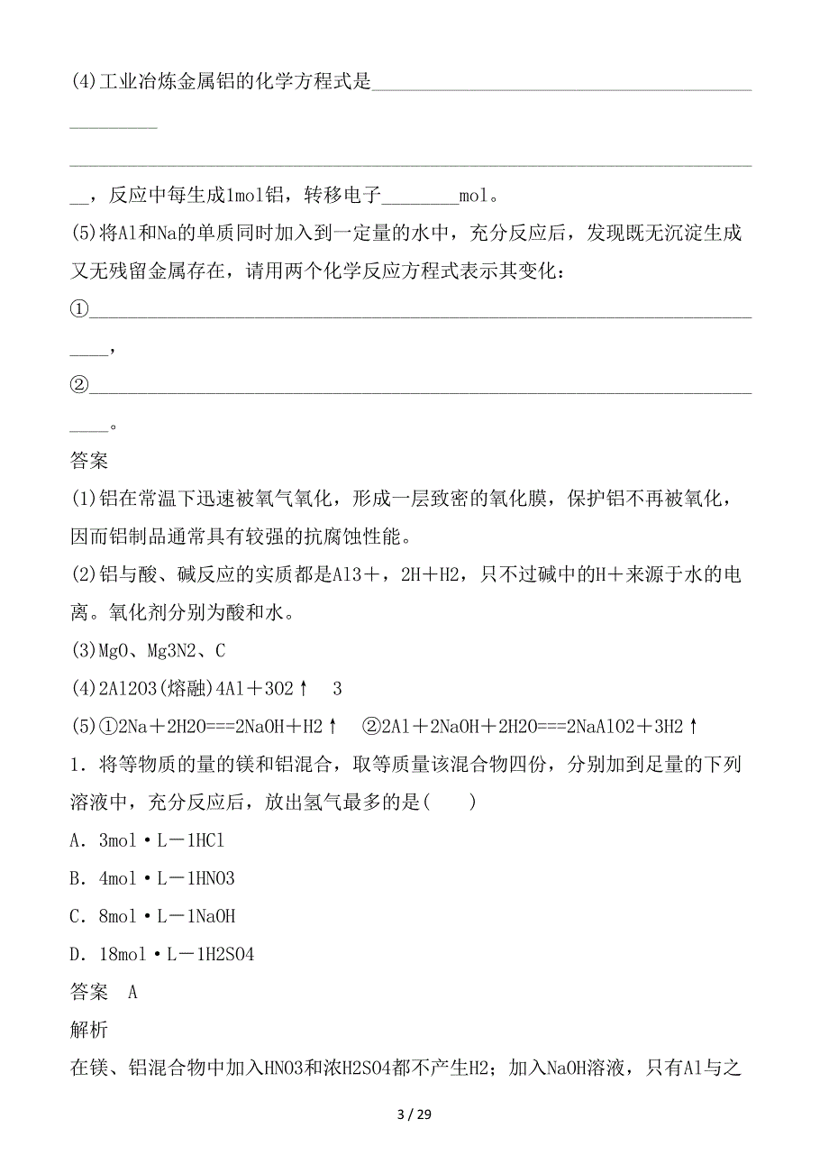 最新高考化学一轮综合复习第三章金属及其化合物第11讲铝及其重要化合物练习_第3页