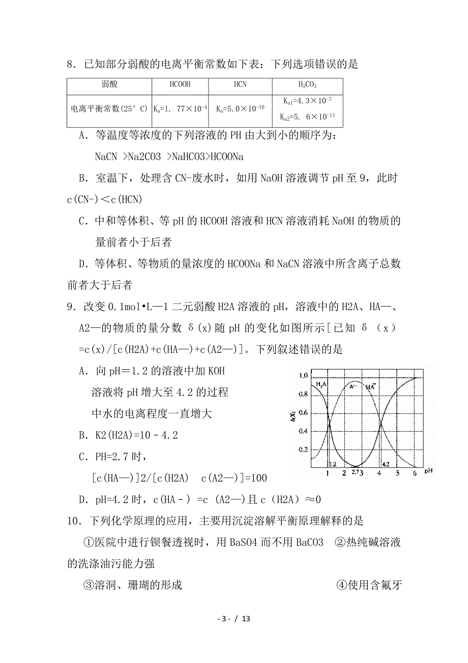 最新高二化学下学期期中试题2_第3页