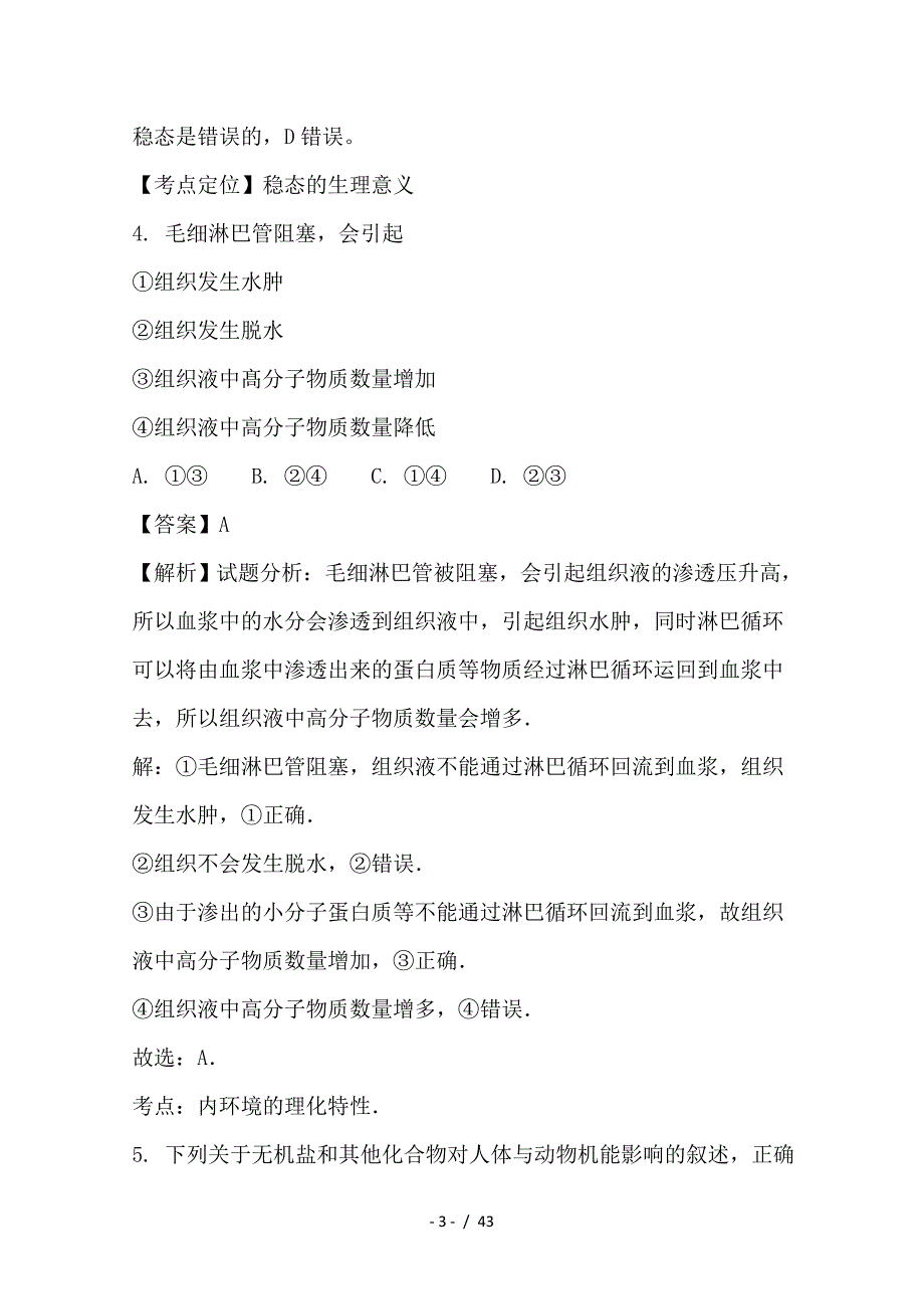 最新高二生物下学期开学考试试题（含解析）1_第3页