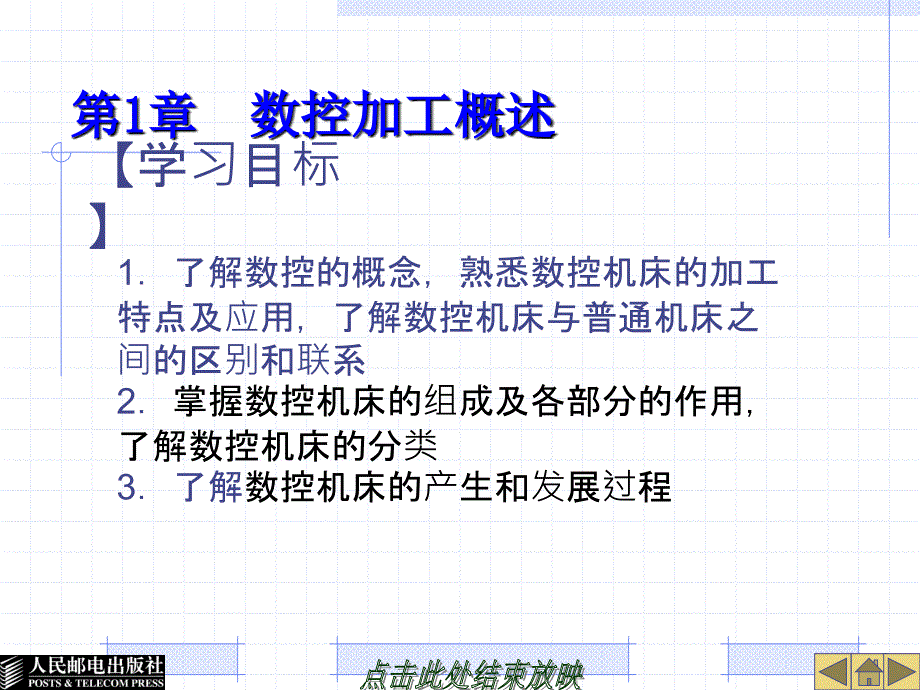 顾晔数控编程加工与操作课件_第1页