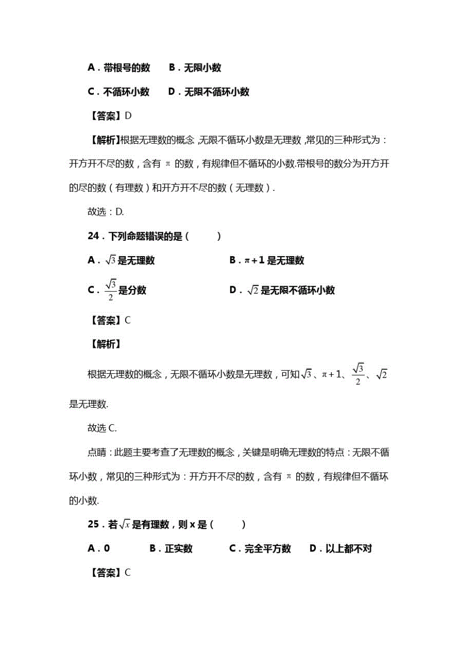 人教版七年级数学下册第六章第三节实数复习题(含答案)(75)_第2页