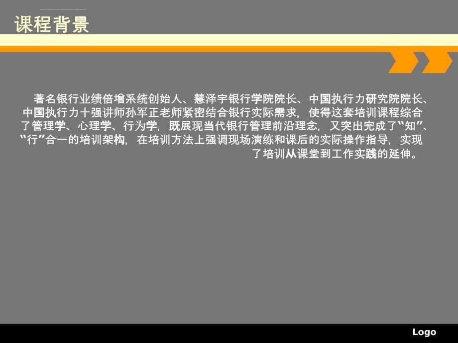 银行MTP管理技能培训实战版【孙军正】课件_第5页