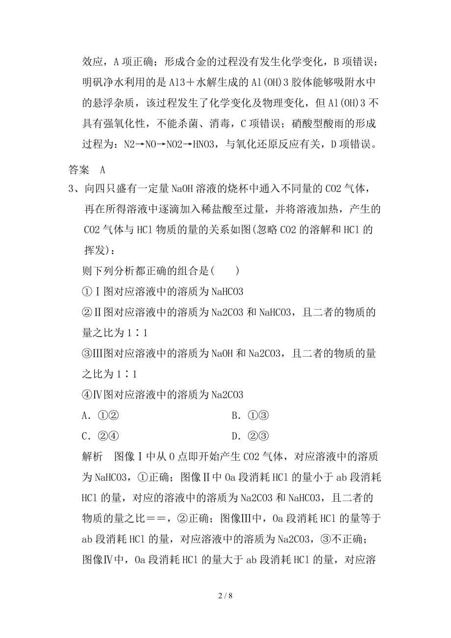 最新高考化学一轮复习基础练10含解析_第2页