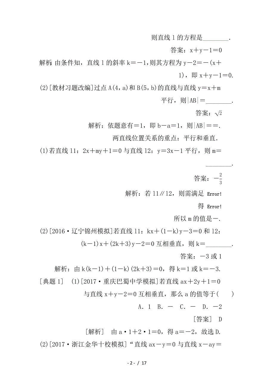 最新高考数学一轮复习第九章解析几何9-2两直线的位置关系学案理_第2页