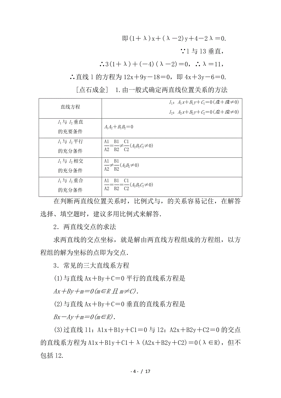 最新高考数学一轮复习第九章解析几何9-2两直线的位置关系学案理_第4页