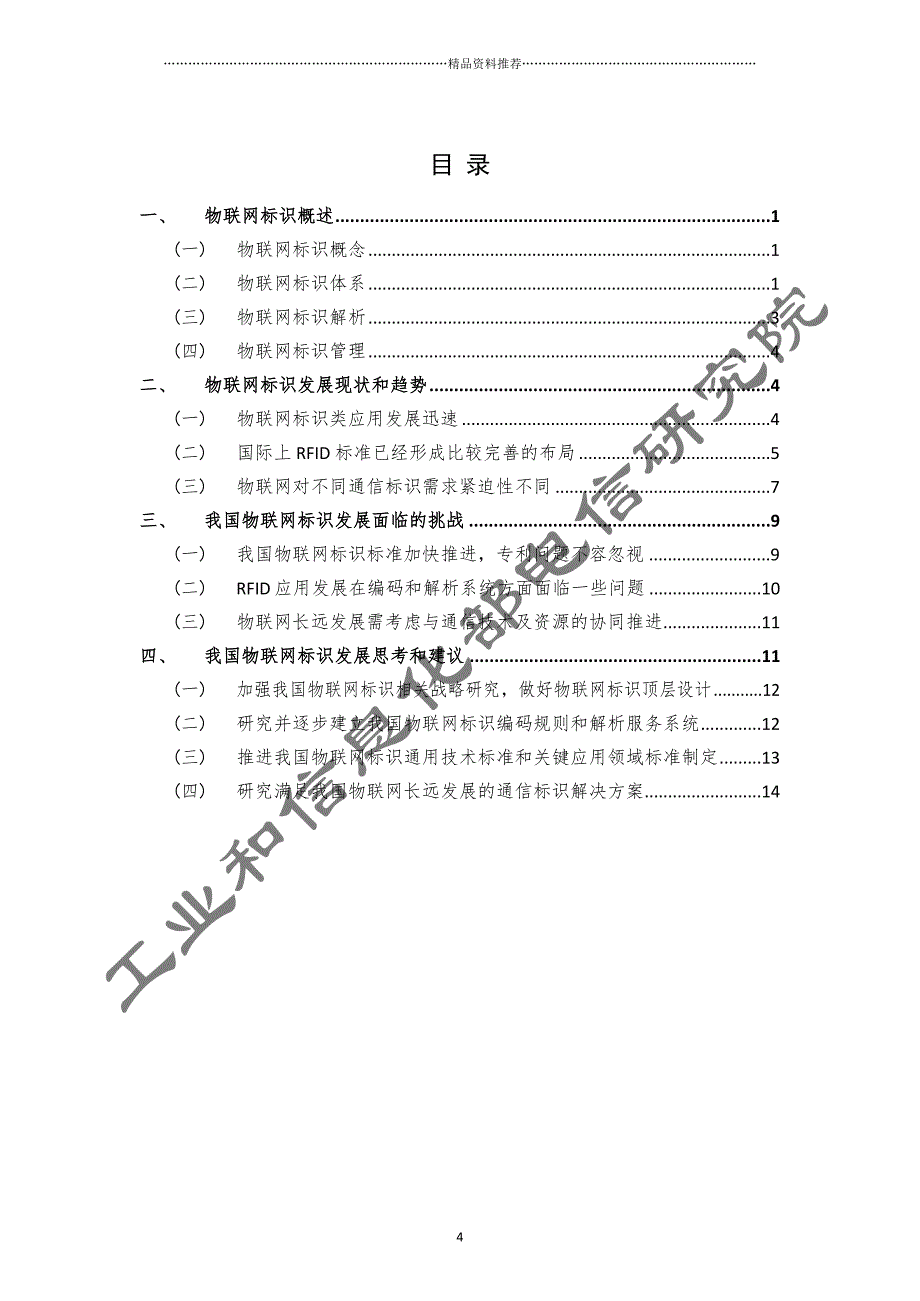 物联网标识白皮书22精编版_第4页