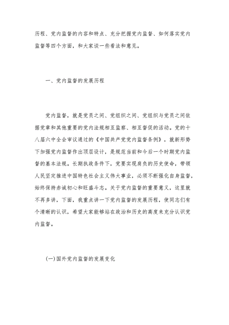 精编2020年第二季度党课讲稿5篇整理合集._第2页