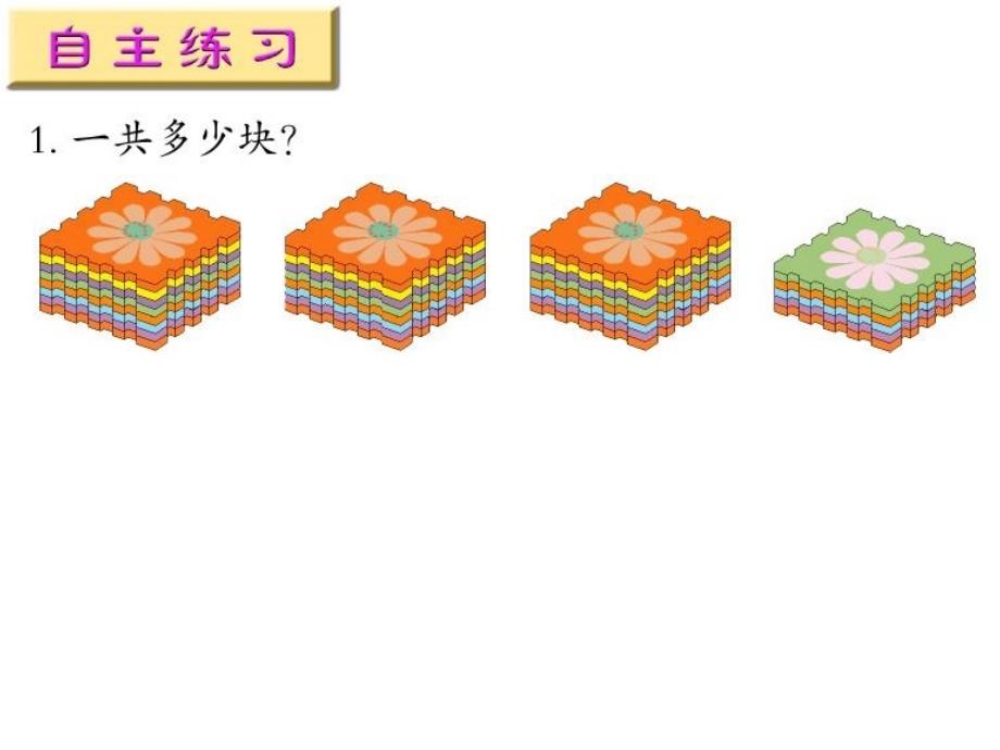 青岛版小学数学二年级上第三册第九单元休闲假日课件_第4页