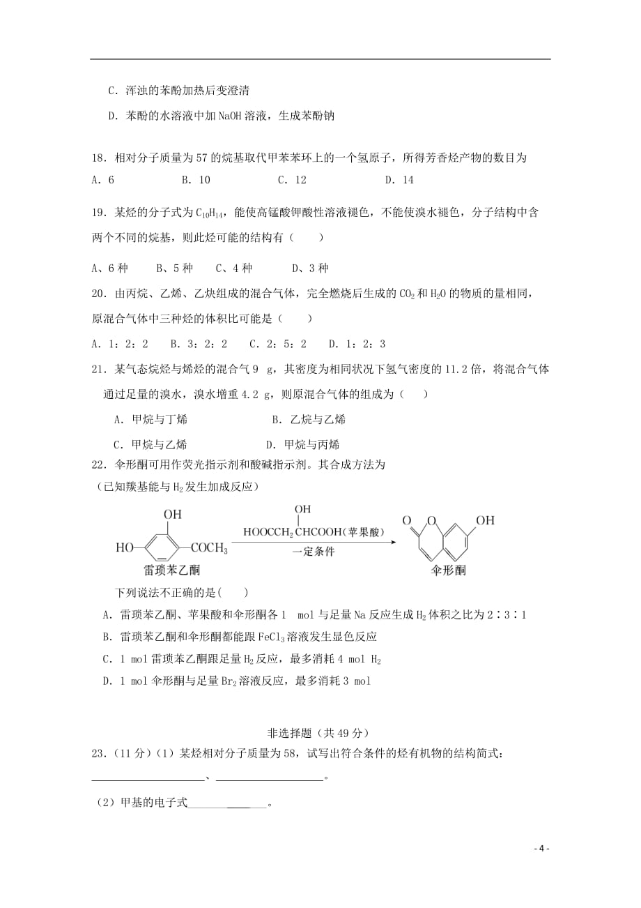 最新高二化学4月月考试题(1)(1)_第4页