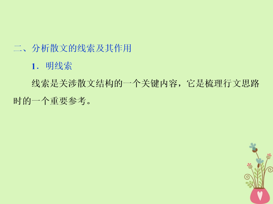 高考语文一轮复习第二部分文学类文本阅读专题二散文阅读2抓核心技能提升课件新人教版_第3页