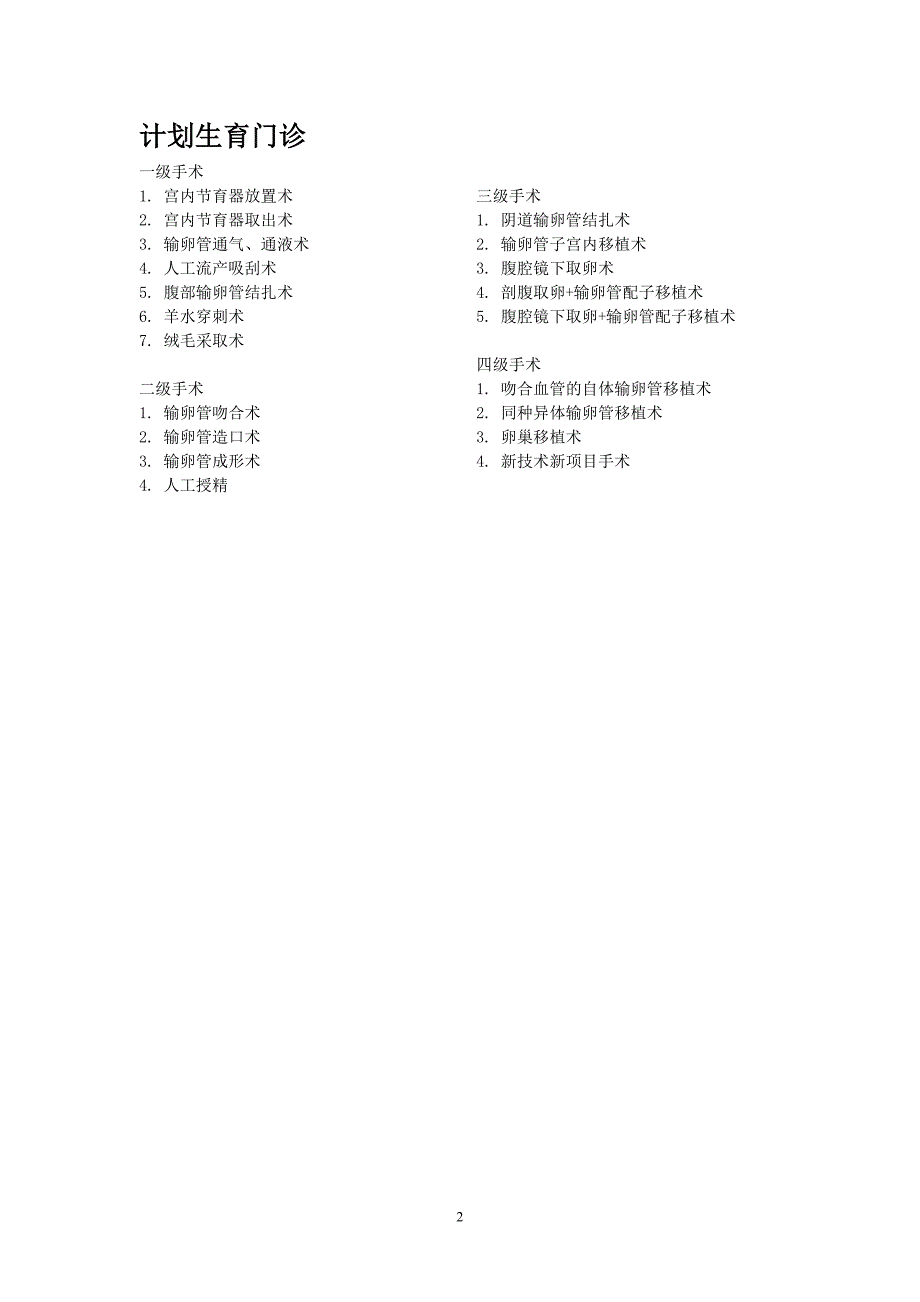 手术分级标准..doc_第2页