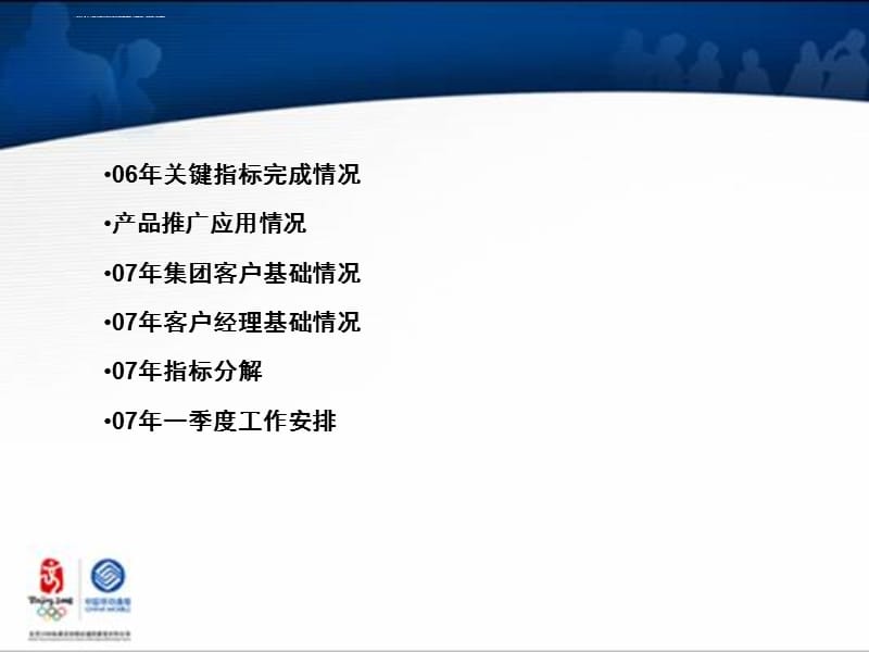 集团客户中心一对一沟通材料(临颍)课件_第3页