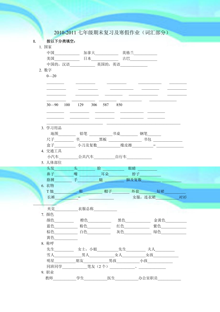 七年级期末复习及寒假作业词汇部分_第3页