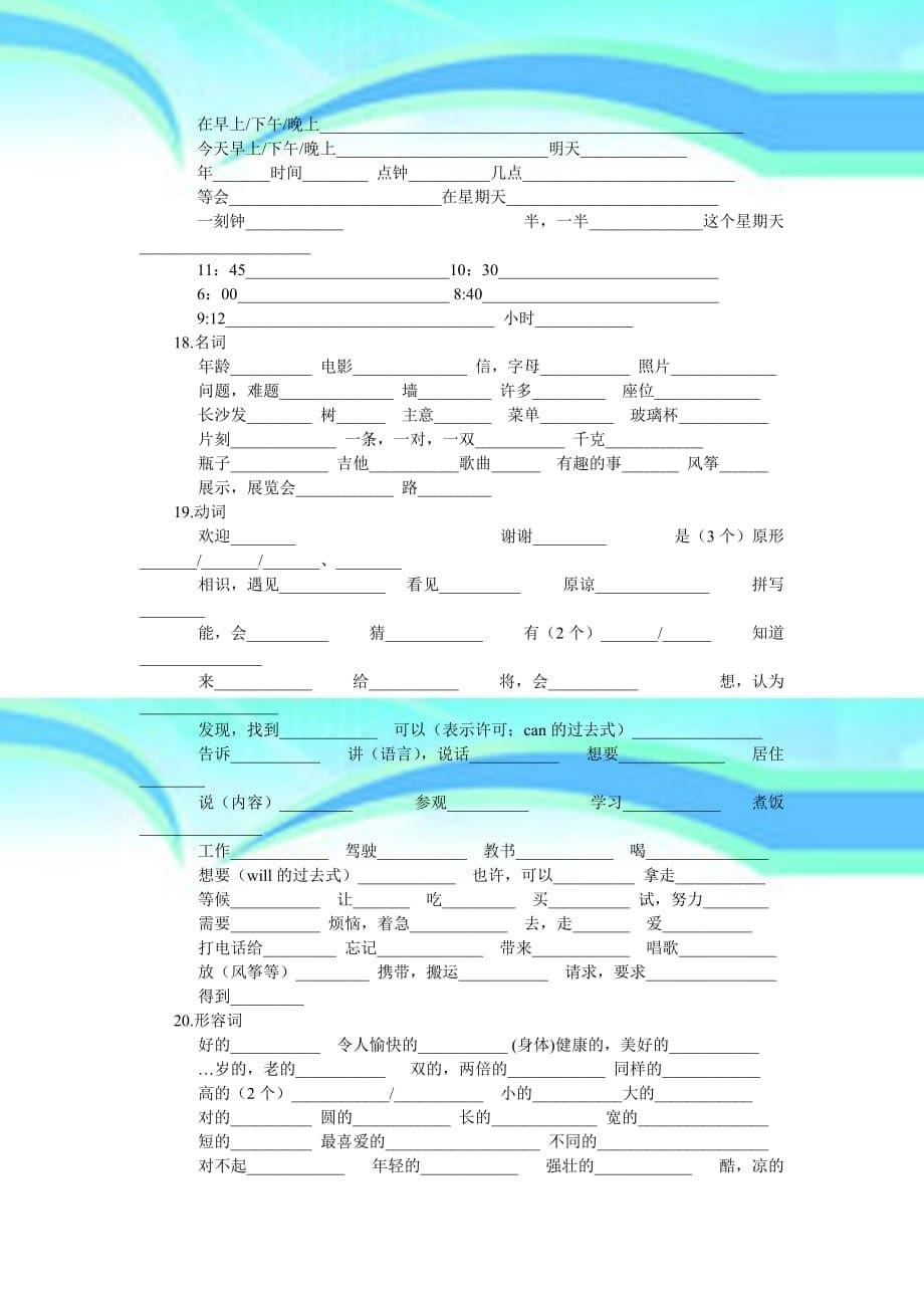 七年级期末复习及寒假作业词汇部分_第5页