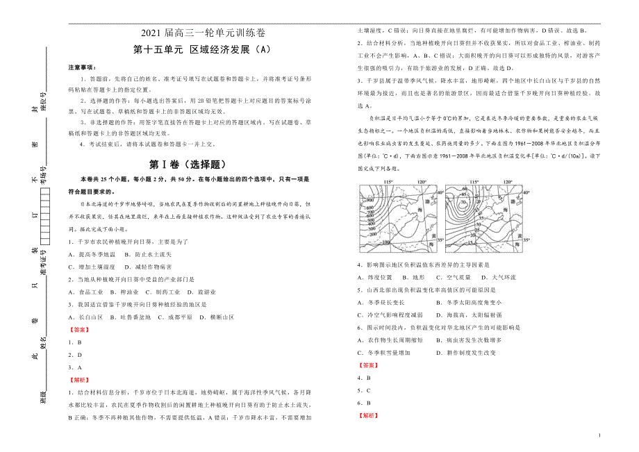 2021届高三地理一轮复习第十五单元区域经济发展训练卷A卷解析版_第1页