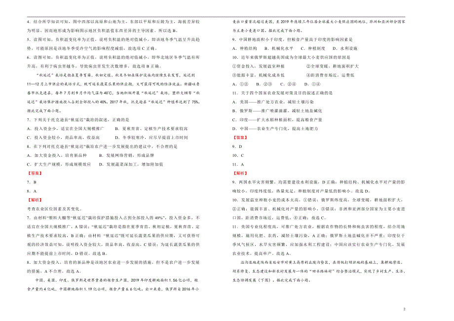 2021届高三地理一轮复习第十五单元区域经济发展训练卷A卷解析版_第2页