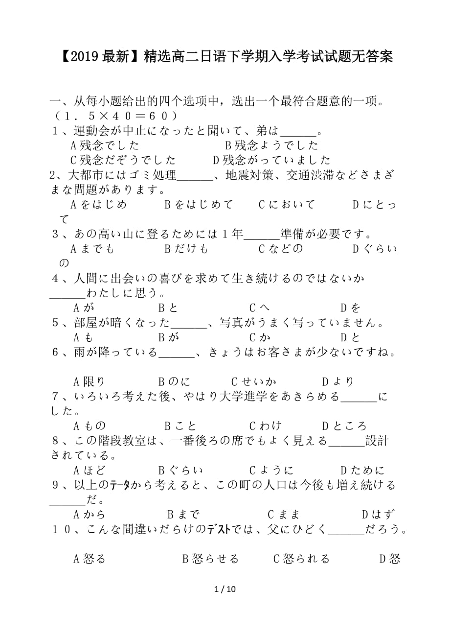 最新高二日语下学期入学考试试题无答案_第1页