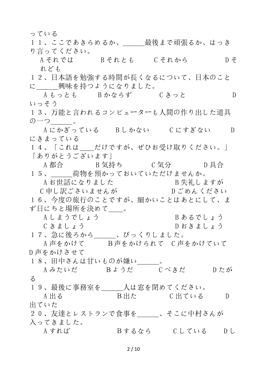 最新高二日语下学期入学考试试题无答案_第2页