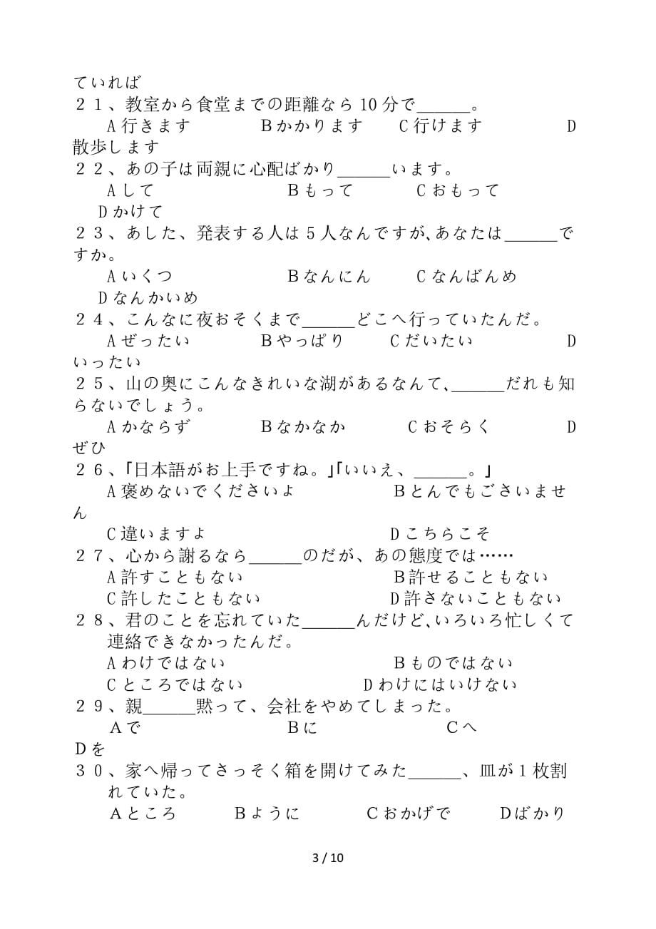 最新高二日语下学期入学考试试题无答案_第3页