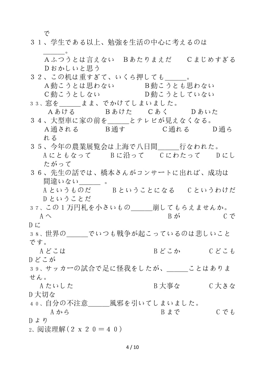 最新高二日语下学期入学考试试题无答案_第4页
