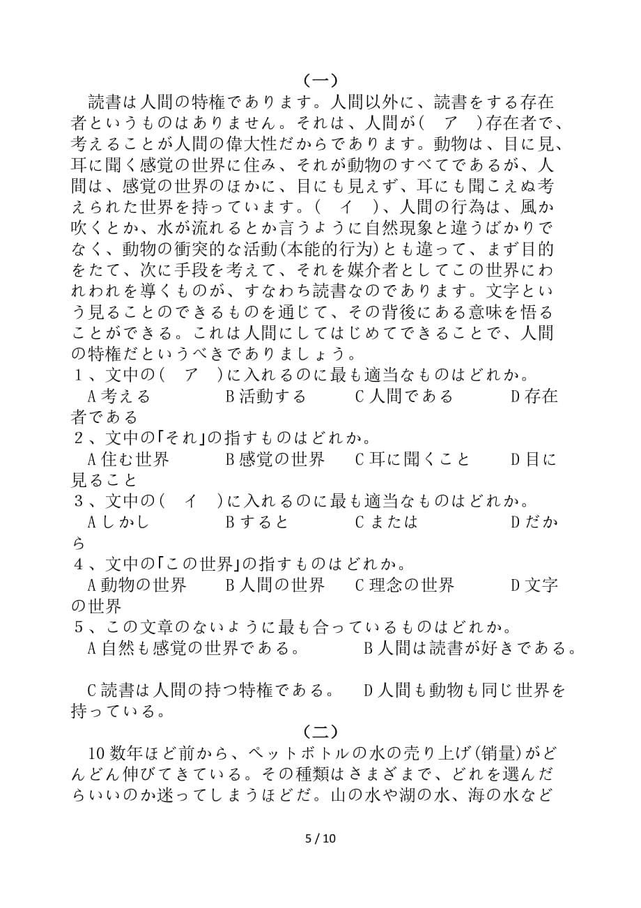 最新高二日语下学期入学考试试题无答案_第5页