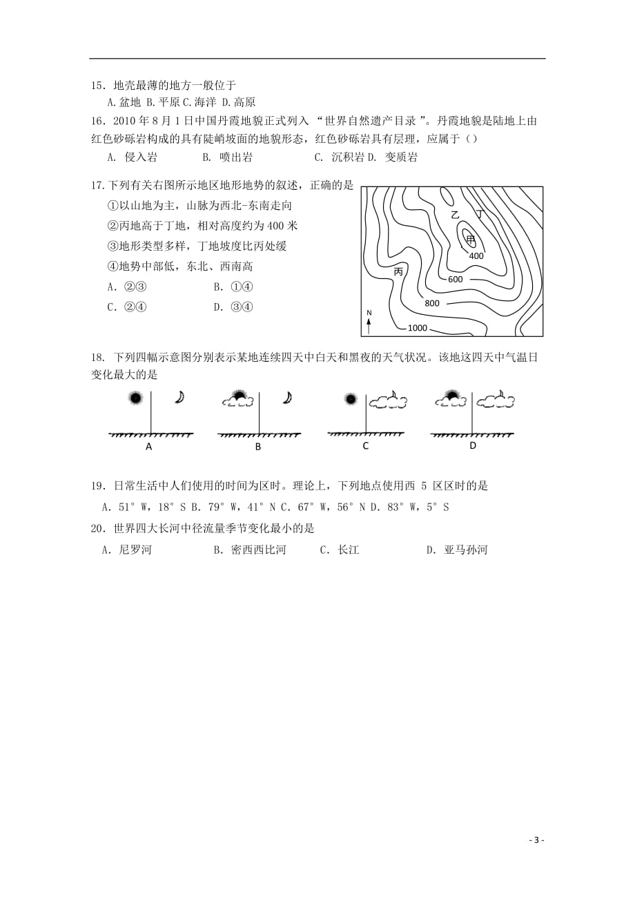 上海市金山中学高二地理10月月考试题_第3页