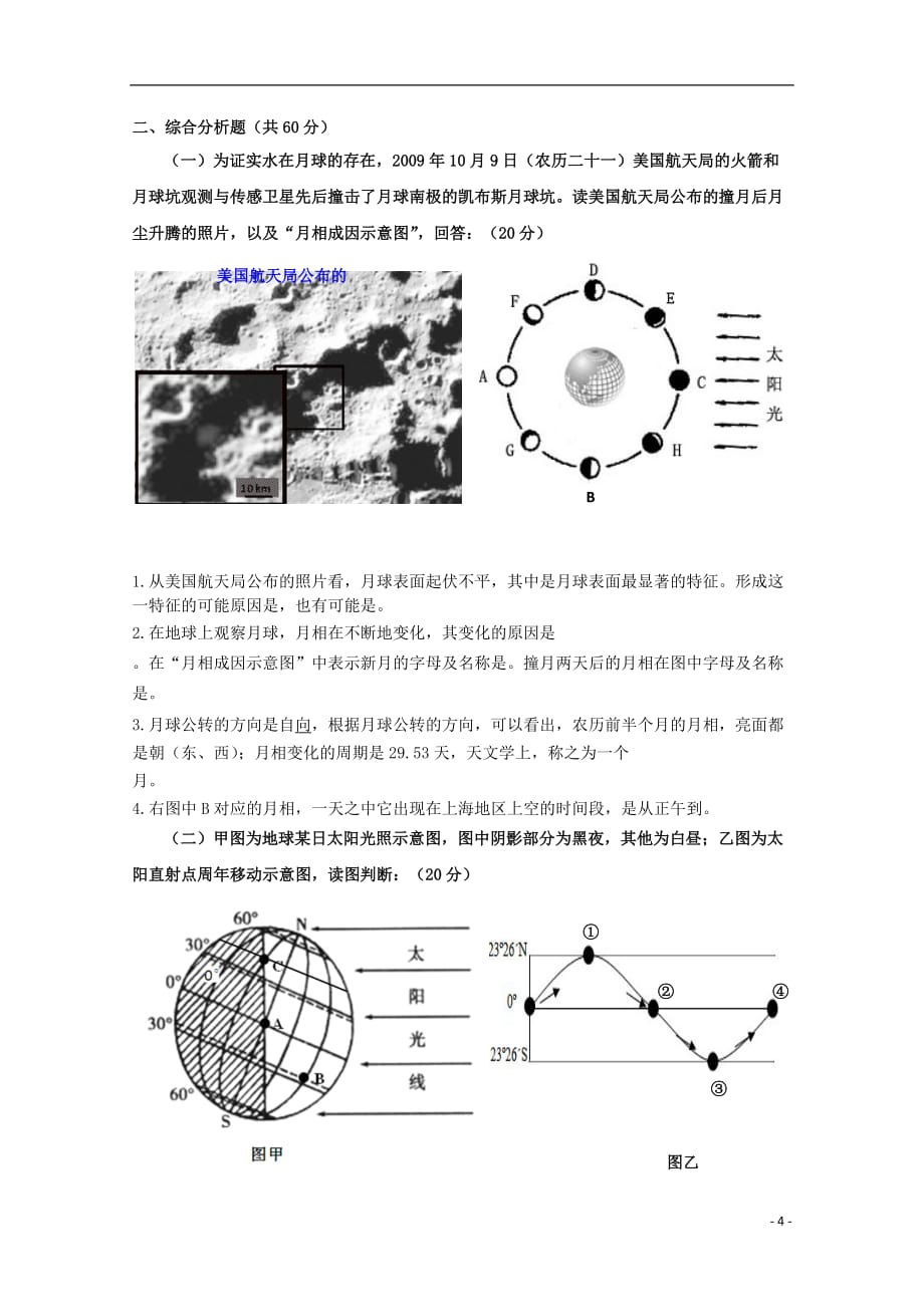 上海市金山中学高二地理10月月考试题_第4页