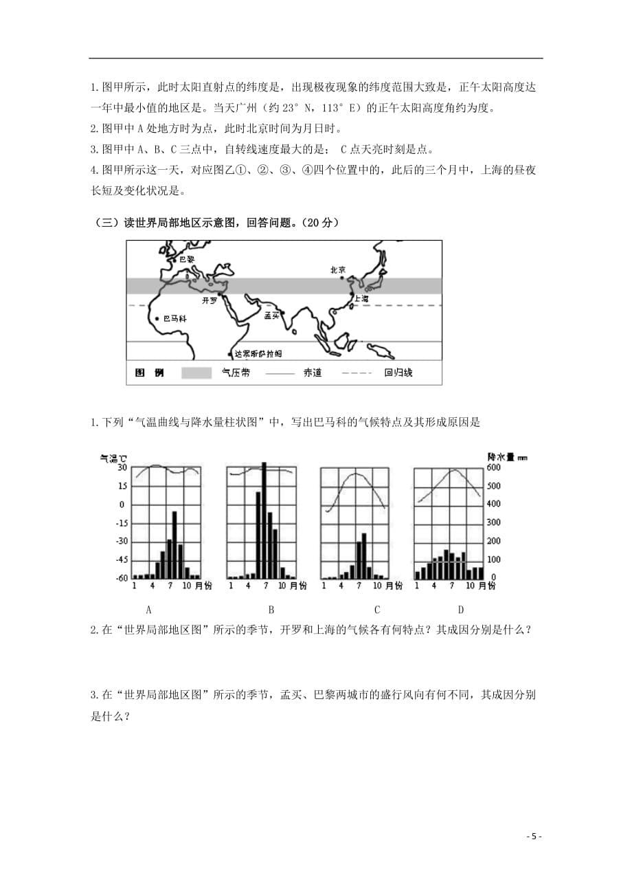 上海市金山中学高二地理10月月考试题_第5页