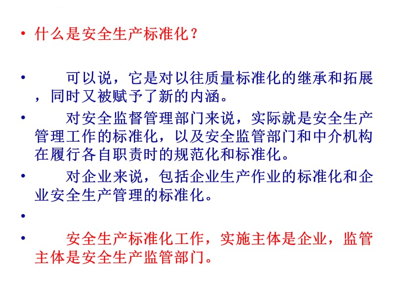 特种设备专业达标培训课件_第3页