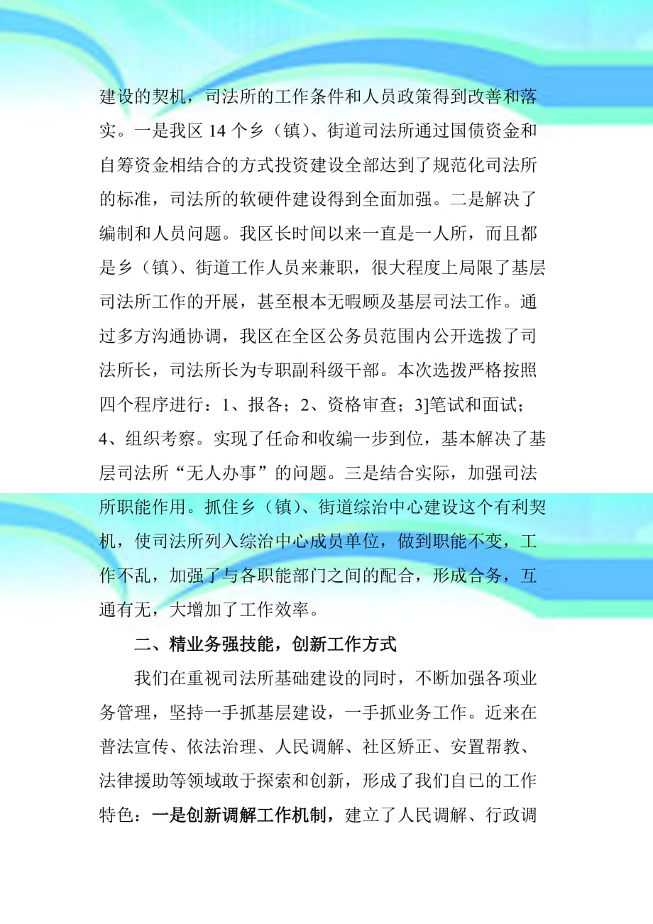 加强司法所规范化建设筑牢基层司法工作基础_第4页