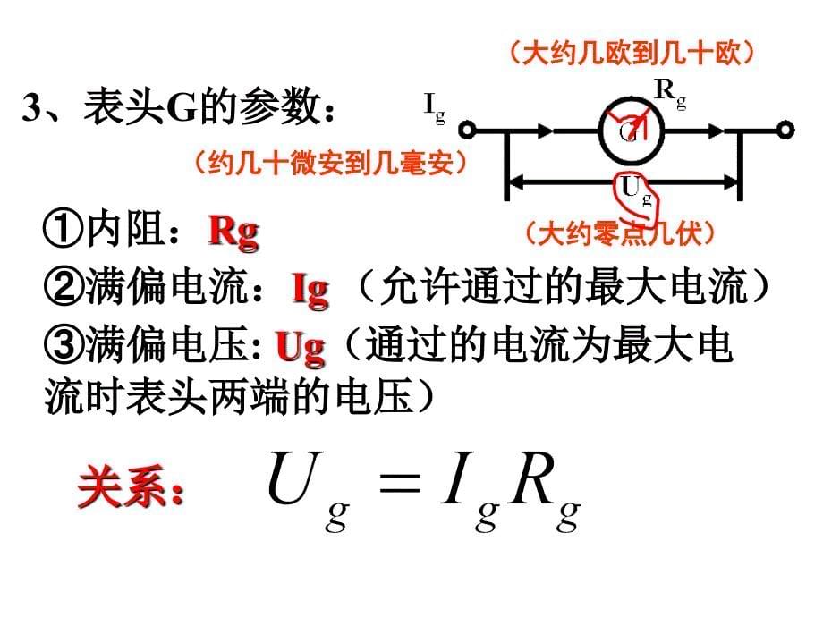 电流表的改装课件_第5页