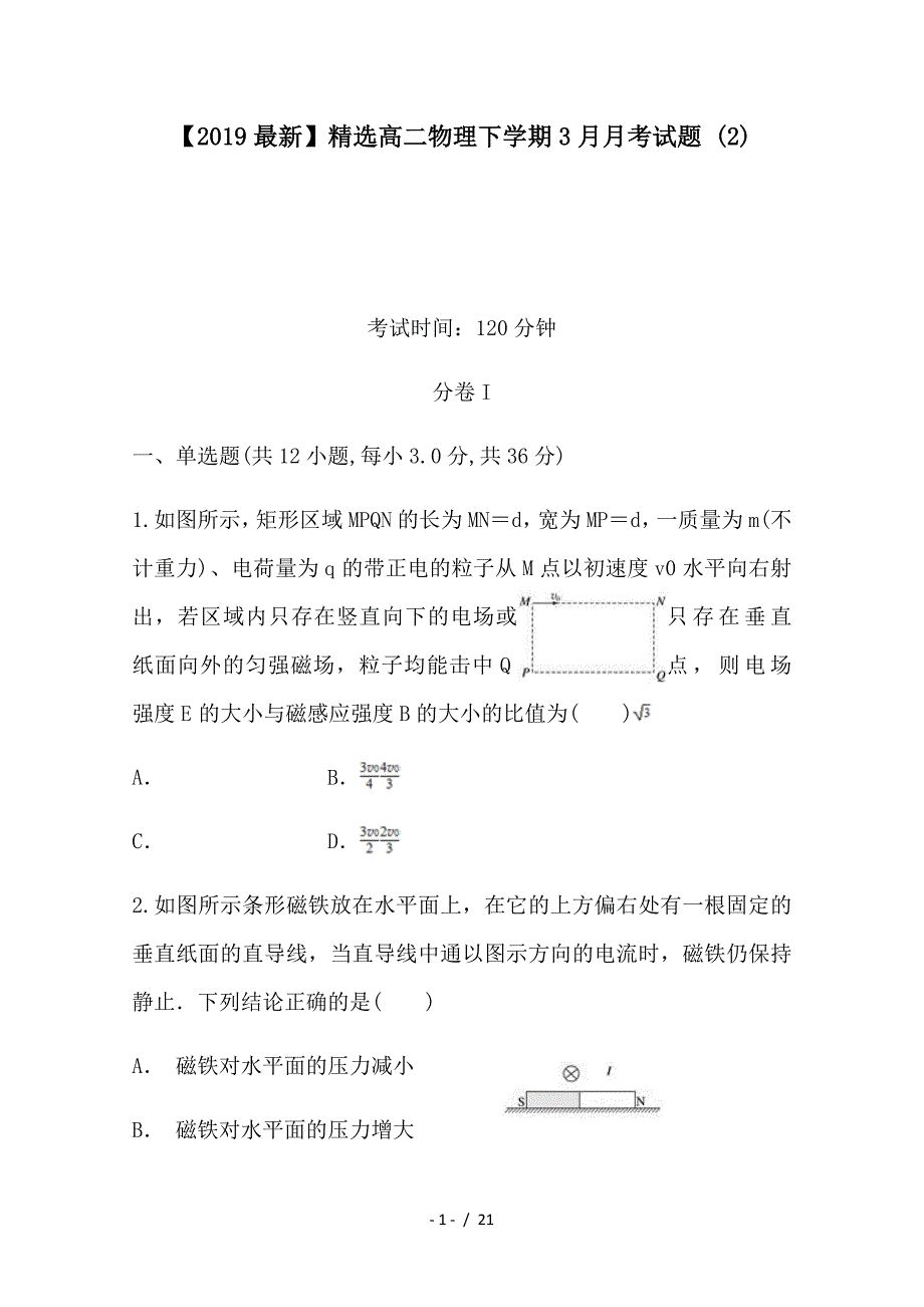 最新高二物理下学期3月月考试题 (2)_第1页