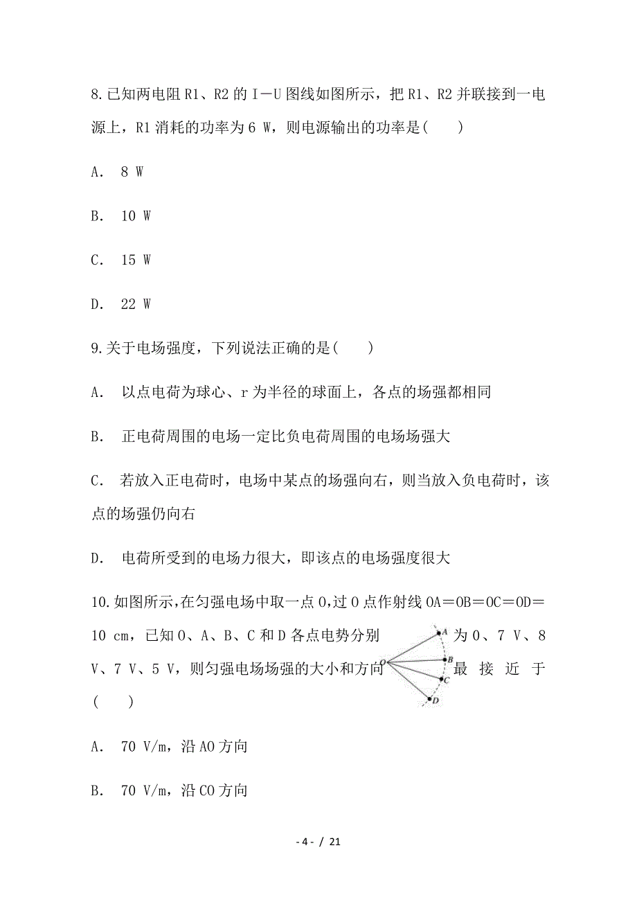 最新高二物理下学期3月月考试题 (2)_第4页