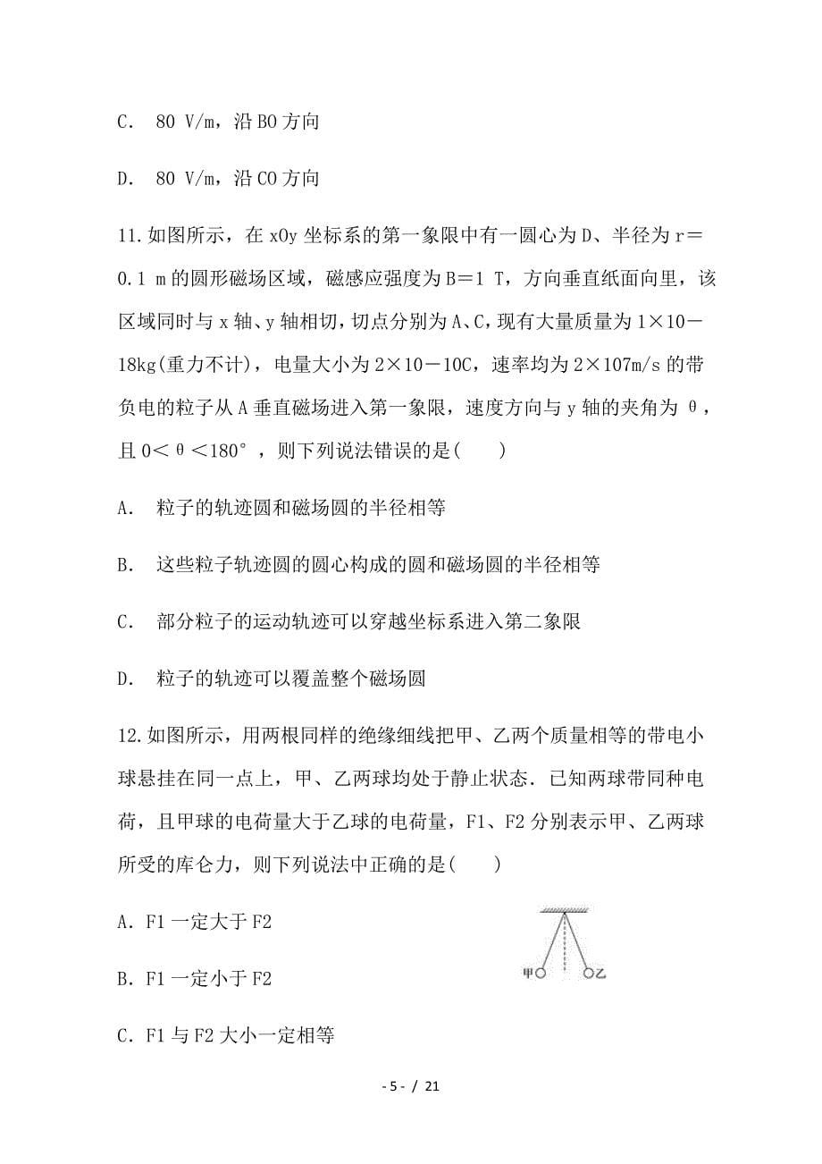 最新高二物理下学期3月月考试题 (2)_第5页