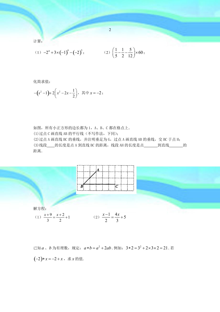 初一上期末配套练习_第4页