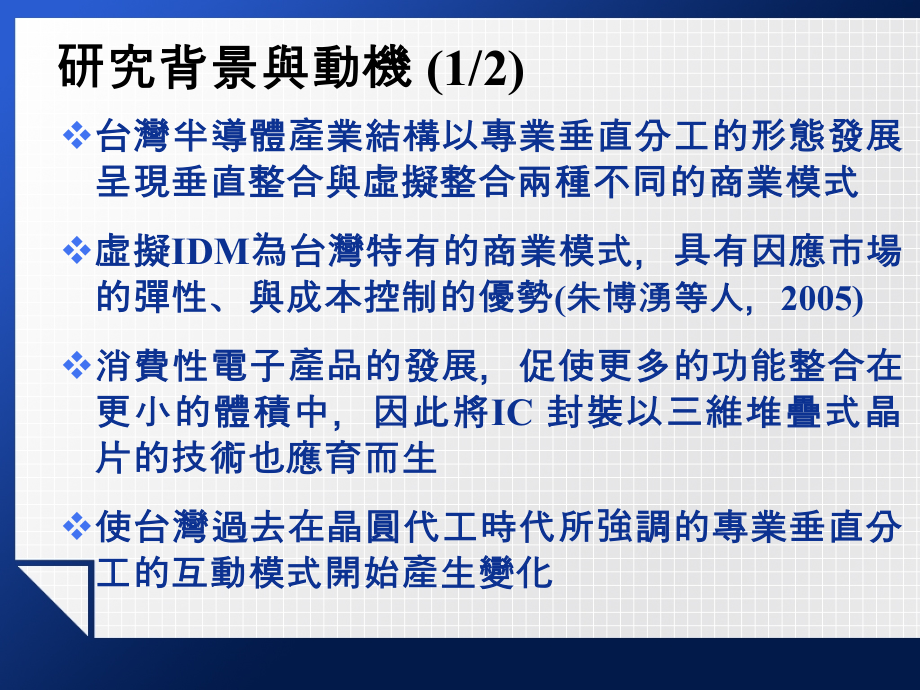 台湾供应链整合效率精编版_第4页