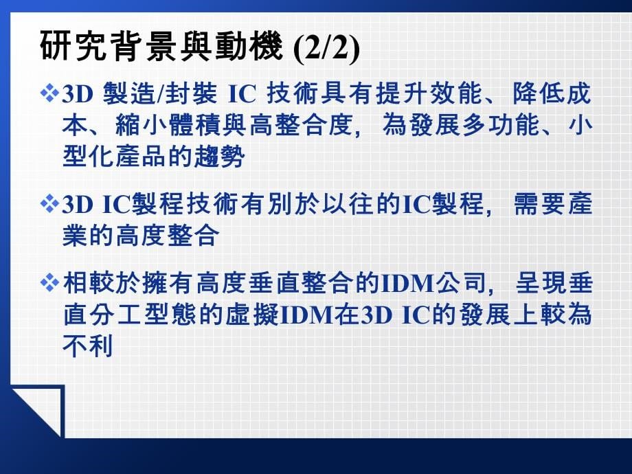 台湾供应链整合效率精编版_第5页