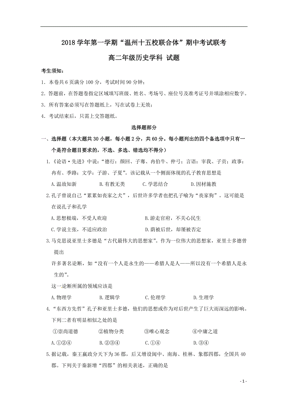 最新高二历史上学期期中联考试题(1)_第1页