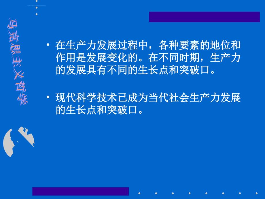 生产力在社会发展中的作用课件_第4页