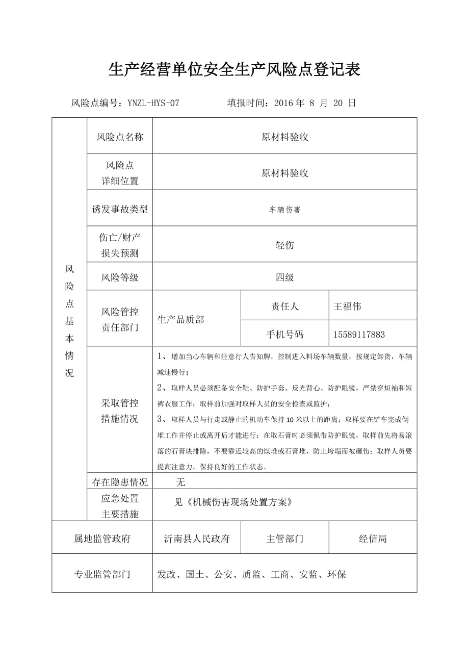 原材料验收组_第1页