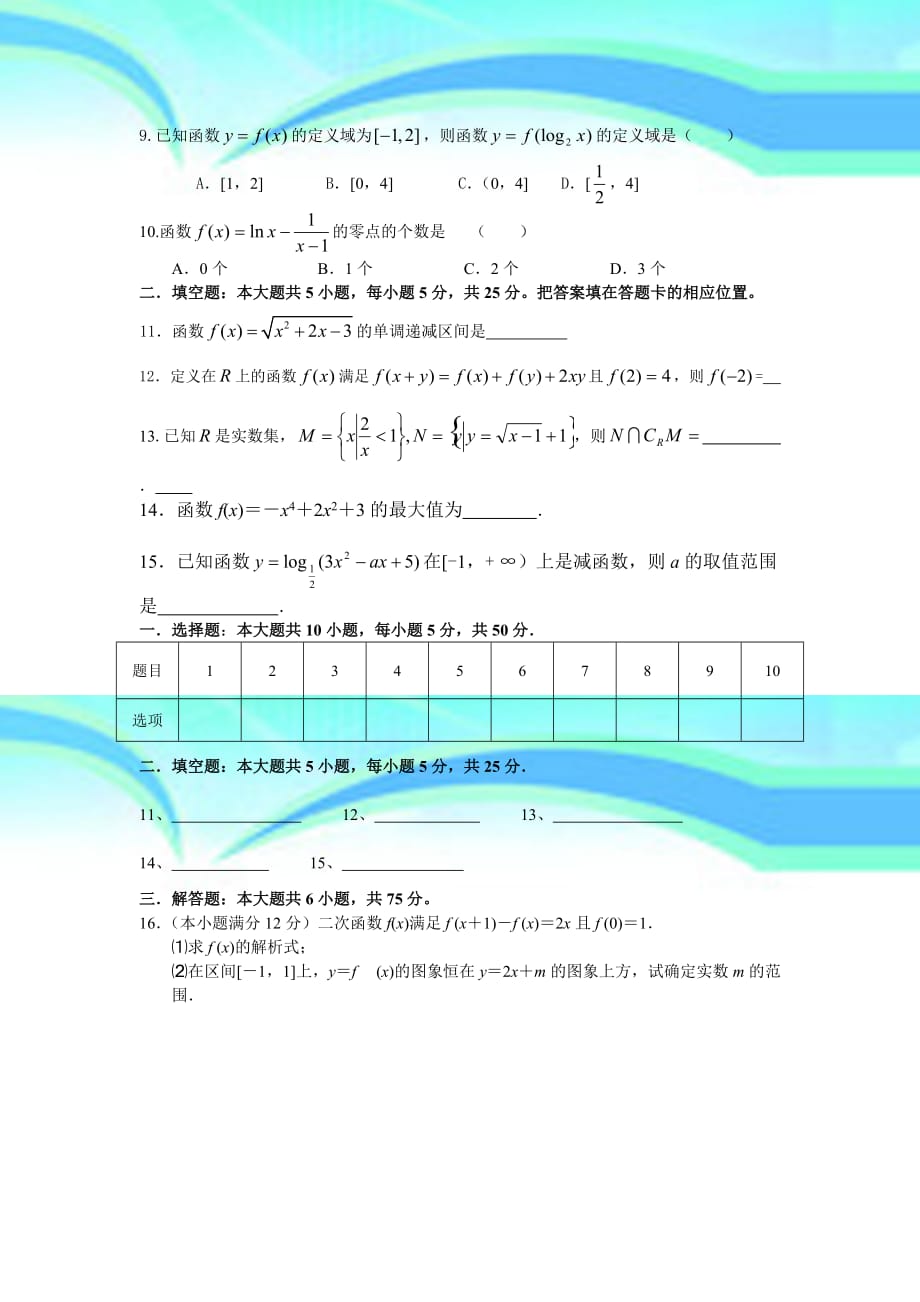 亳州二中界高三文科加强班阶段质量检测卷B_第4页