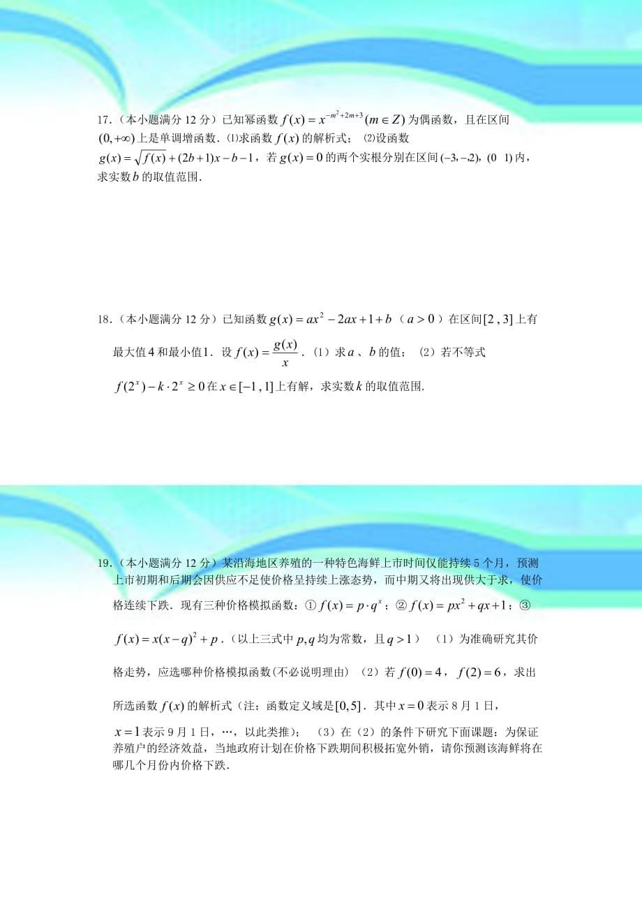 亳州二中界高三文科加强班阶段质量检测卷B_第5页