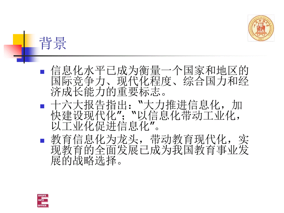 电子政务在财大课件_第3页